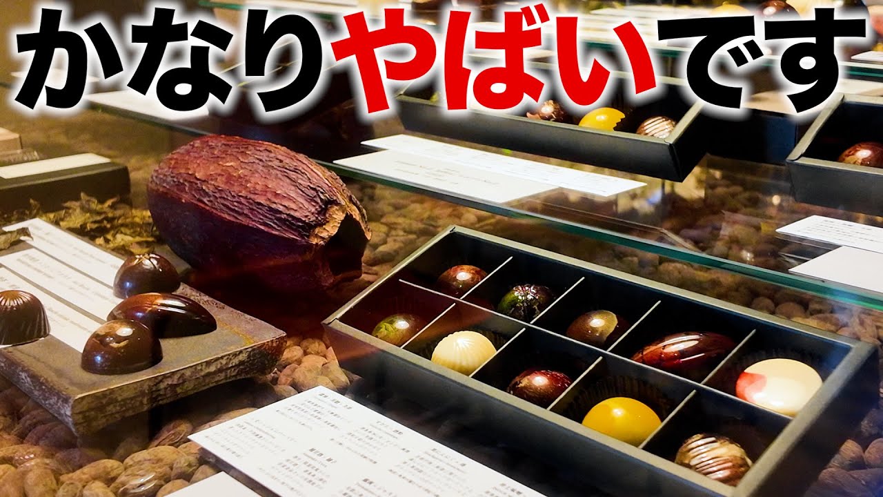 こだわりにこだわり抜いたチョコレートがやばかった【神戸／洋菓子】