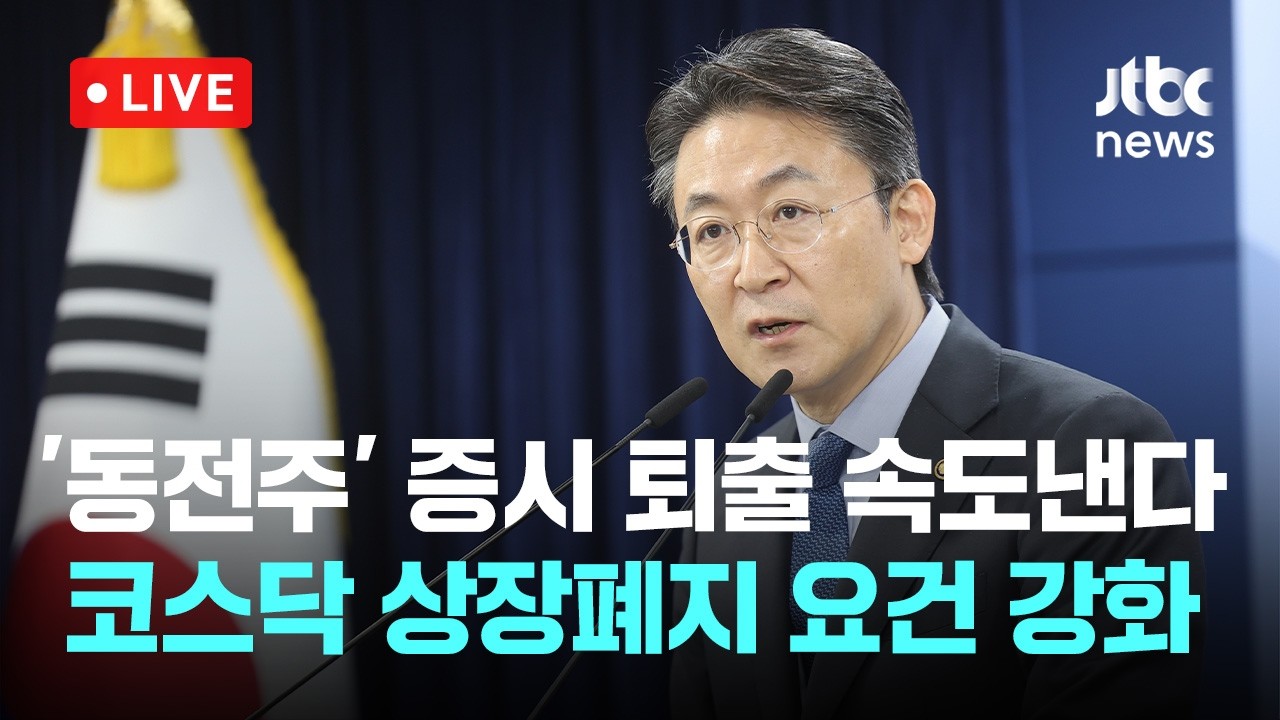 [다시보기] 금융위  