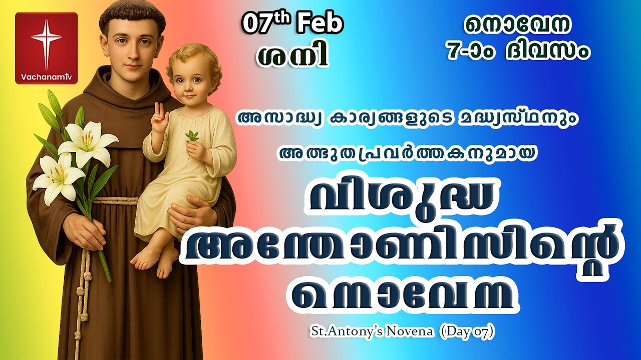 7th February വിശുദ്ധ അന്തോണീസ് നൊവേന | Day 7 St Antony's Novena VachanamTV Live Prayer #stantony