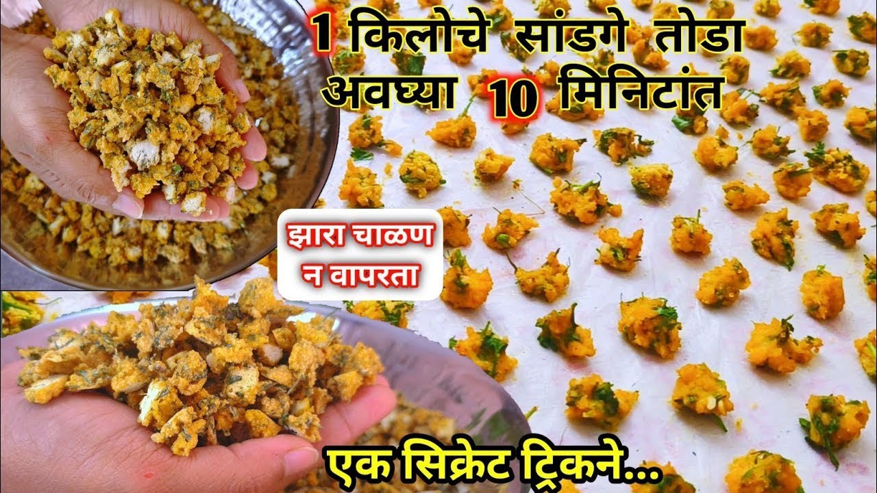 सांडगे चवदार, खुसखुशीत, रंग टिकण्यासाठी 65 वर्षांच्या अजीची ही टिप्स नक्की वापरा | Sandge Recipe 