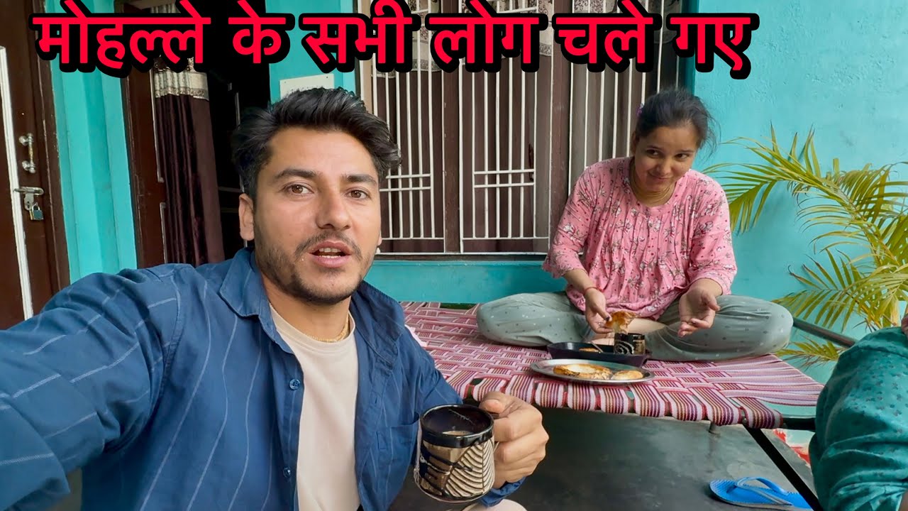आज तो खाना भी मोहल्ले से मांग कर खाना पड़ा 😡 