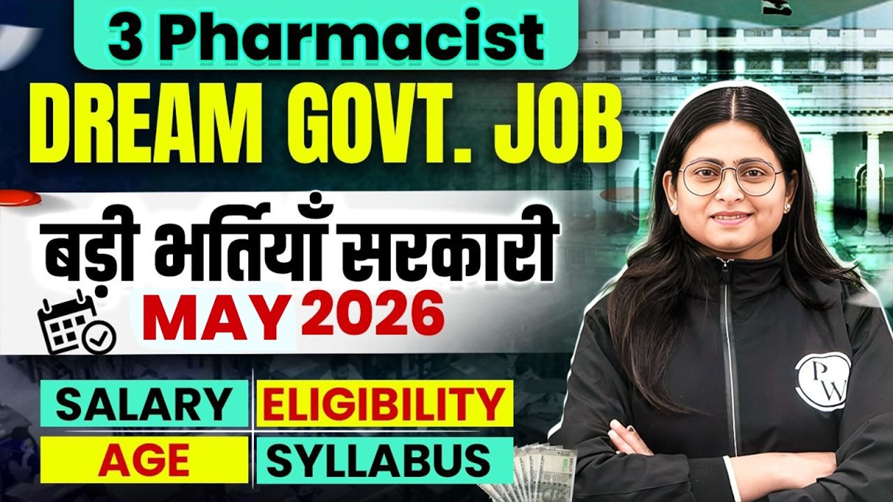 Pharmacist की 3 बड़ी सरकारी नौकरियाँ | May 2026 Govt Job Update | Salary, Age, Eligibility