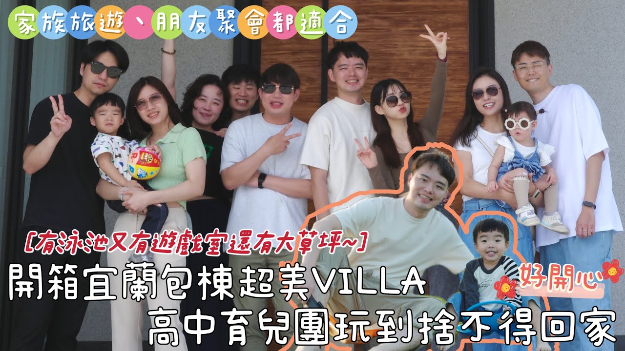 像一面大鏡子的超美泳池，宜蘭包棟春日暖暖Villa｜高中育兒團兩天一夜玩不夠啦！