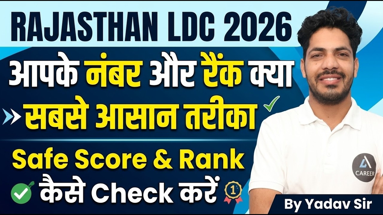 Rajasthan LDC 2026: Safe Score & Rank कैसे Check करें? |आपके नंबर और रैंक क्या हैं? LDC Cut Off 2026
