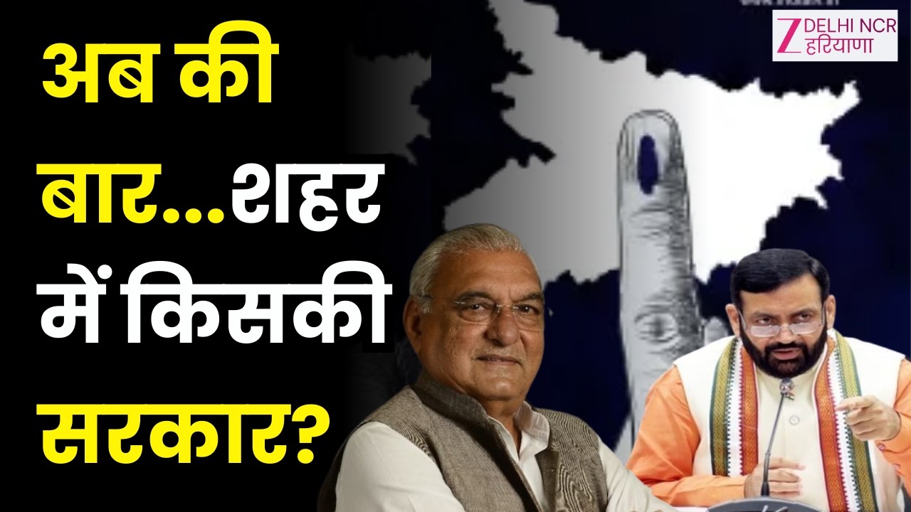 Haryana : अबकी बार... किसकी शहर में सरकार ? सोनीपत की जनता के दिल में क्या है ? | Nagar Nigam