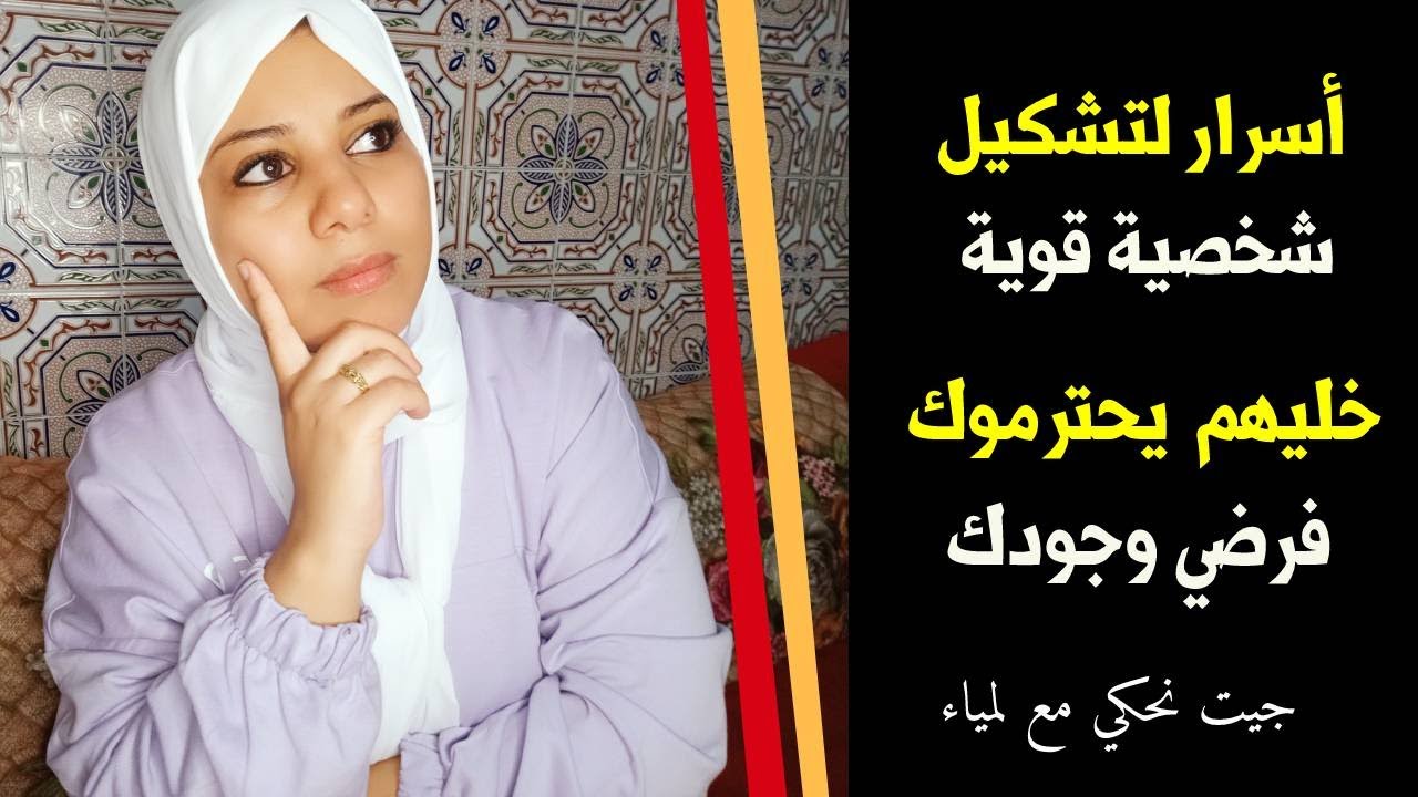 خطوات تقوى شخصيتك💪🏻 تبدلي عليهم و ثبتي وجودك و ديري القيمة لراسك لي مايديرهاليك حد