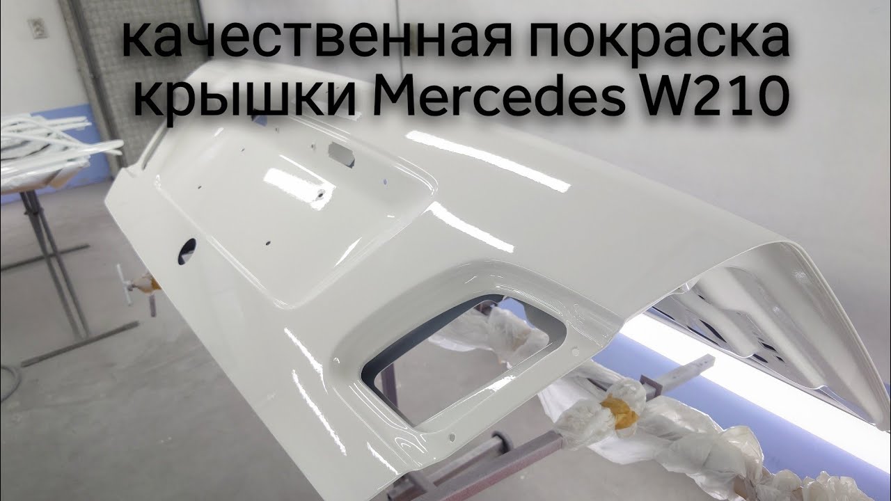 Реставрация крышки багажника на Мерседес