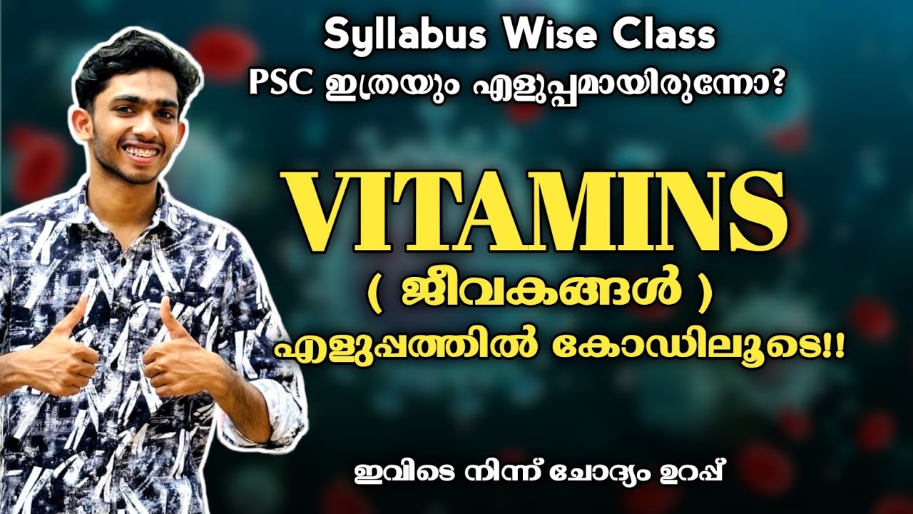 ഇനി മാർക്ക്&zwnj; പോകില്ല💯കോഡിലൂടെ| Vitamins Psc Class With Codes