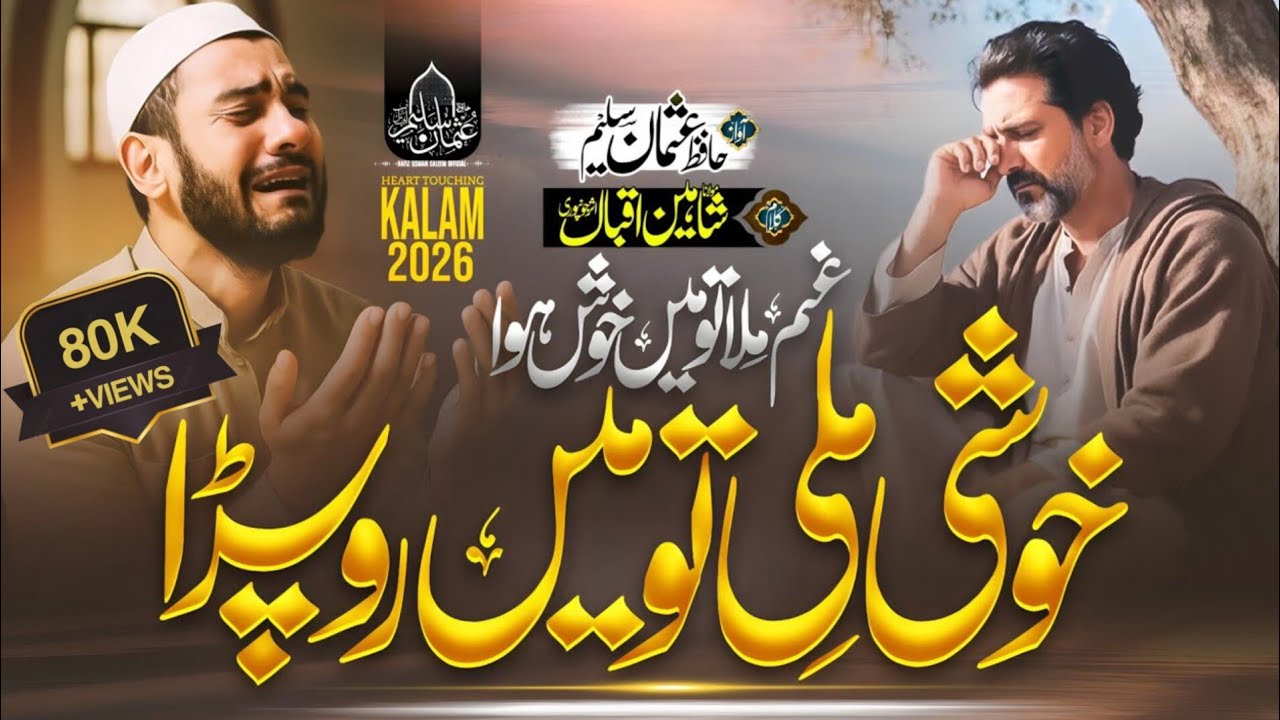 Emotional Kalaam || Ajeeb Apna Mizaaj Hai || Heart Touching Kalaam 2026 || Hafiz Usman Saleem💯🤍