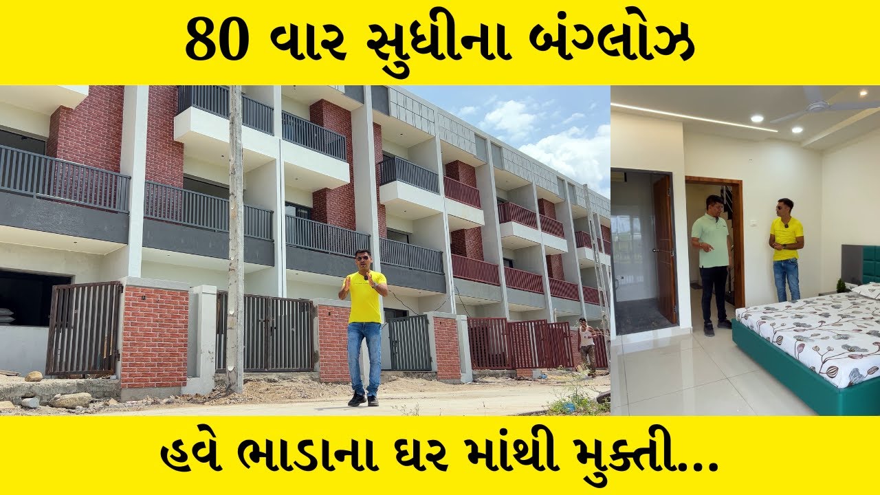 Rajkot | 80 વાર ના બંગ્લોઝ | PARAM BUNGLOWS - 4 BHK Bunglows