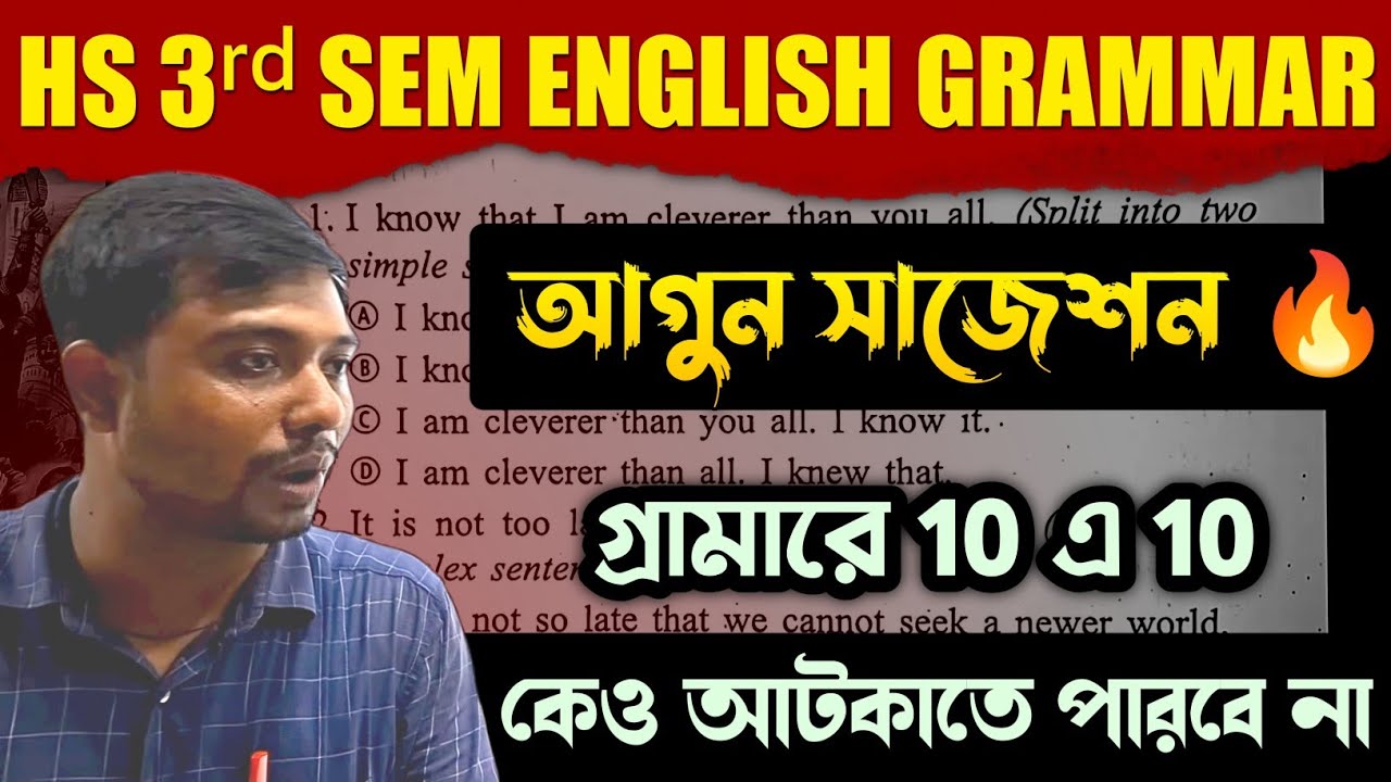 Class 12 3rd Sem English Grammar Ultimate Suggestions 2025 | ধামাকা🔥 | এবার গ্রামারে 10 এ 10 নিশ্চিত