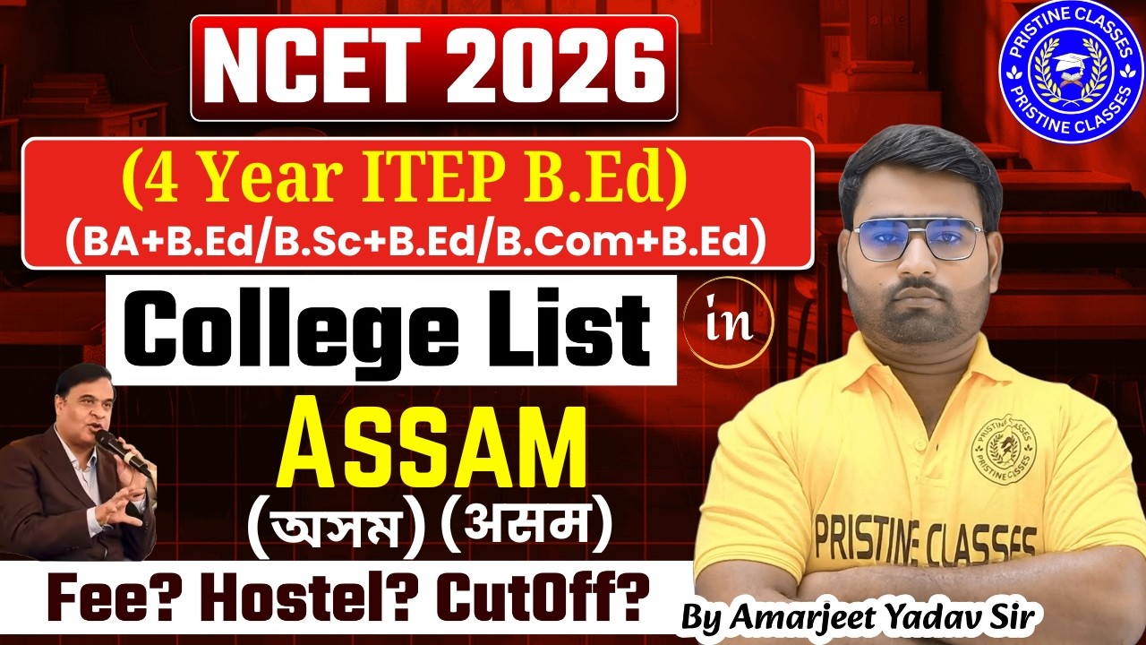 Запуск портала Assam Samarth🔥|Assam ITEP 2026 | NCET ITEP 2026 | NCET 2026 | Список колледжей NCE...