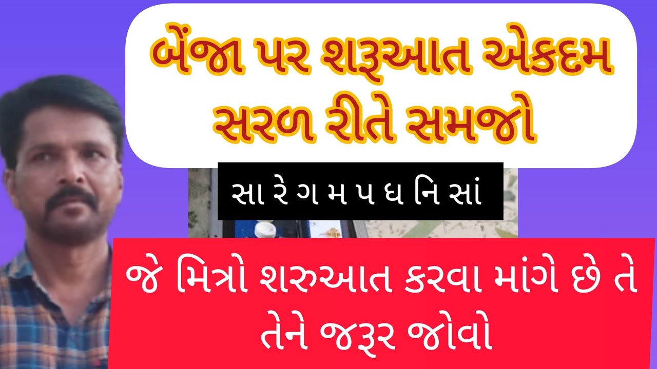 બેંજા પર શરૂઆત કરો એકદમ સરળ રીતે