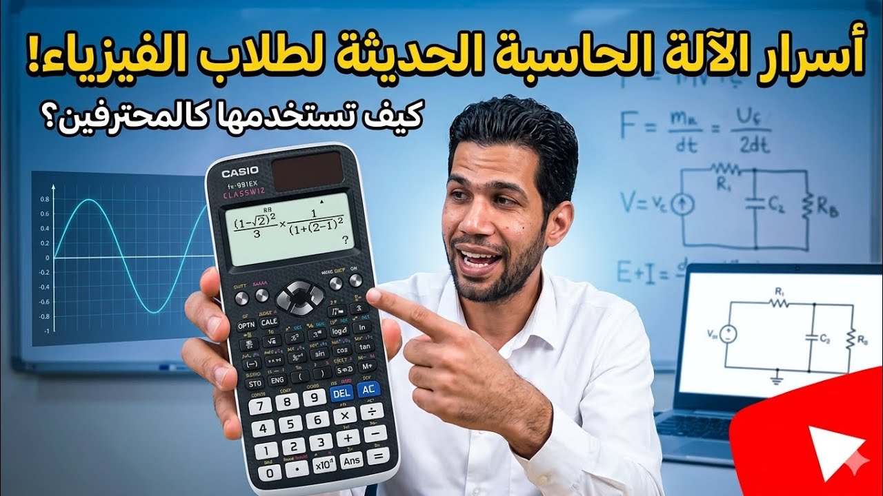 طريقة تخزين الثوابت على الآله الحاسبة