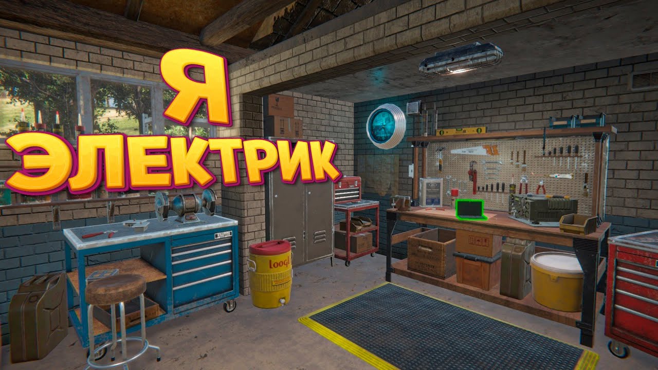 Я ЭЛЕКТРИК ( Electrician Simulator )