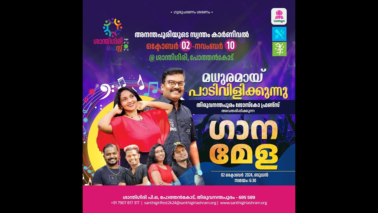LIVE - Santhigiri Fest 2024 |   -Kalanjali   Ganamela ( 02.10.2024)