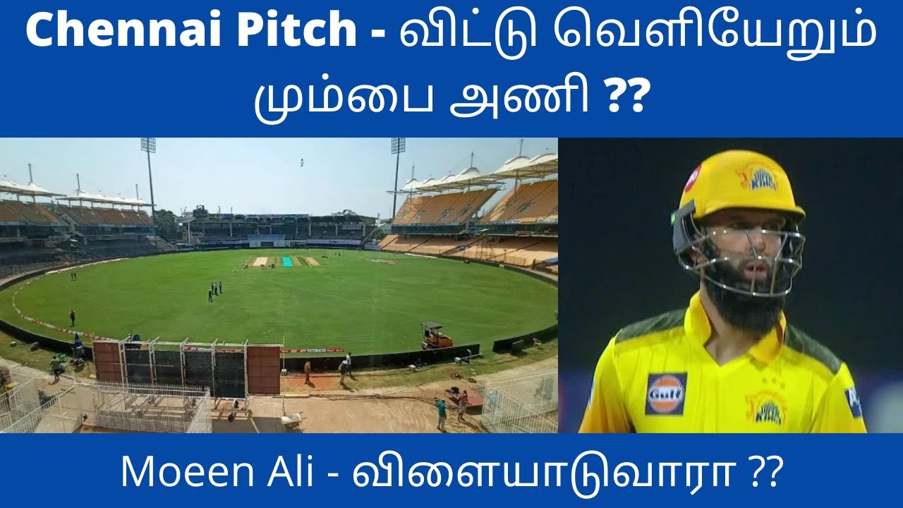 IPL Latest news in tamil | Moeen Ali விளையாடுவாரா | Chennai Pitch விட்டு வெளியேறும் மும்பை அணி