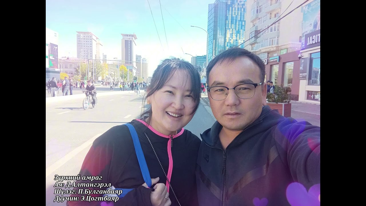 Зүрхний амраг