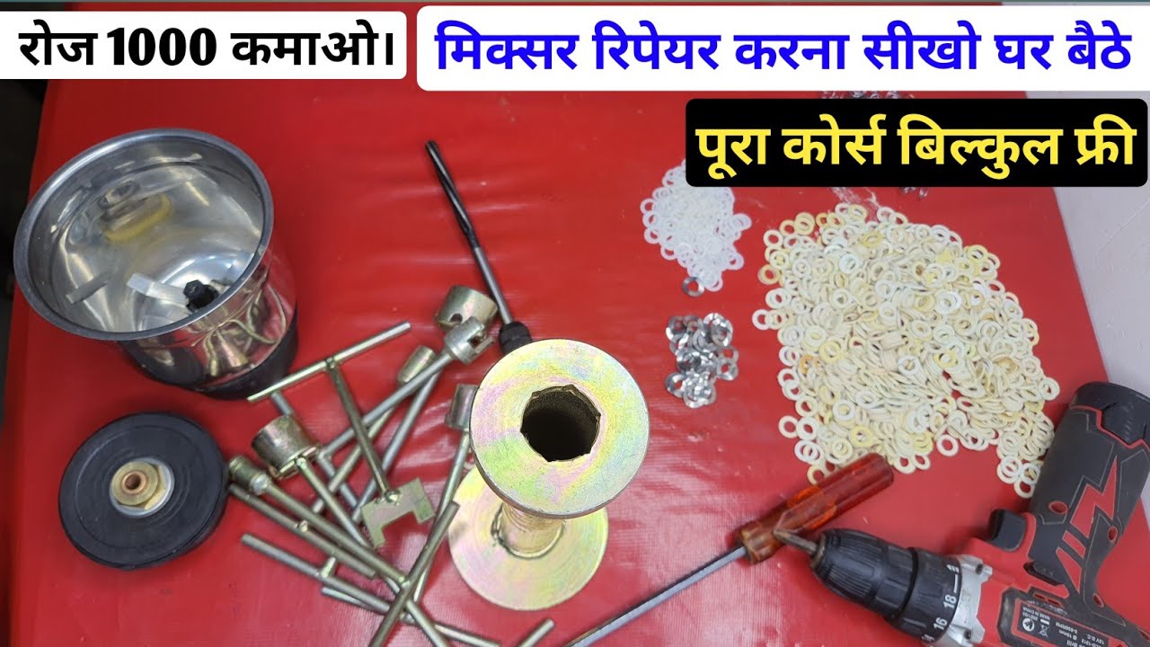 mixer grinder  repairing | mixer repair course | mixer grinder repair at home