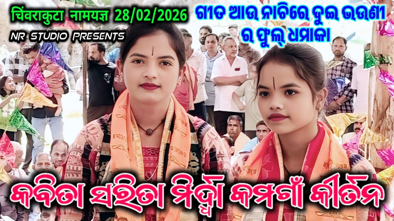 Kabita Sarita Mirdha Kamgaon Ladies Kirtan | New Nam Sor | At - Chiwarakuta Ashta Prahari Namyagya 
