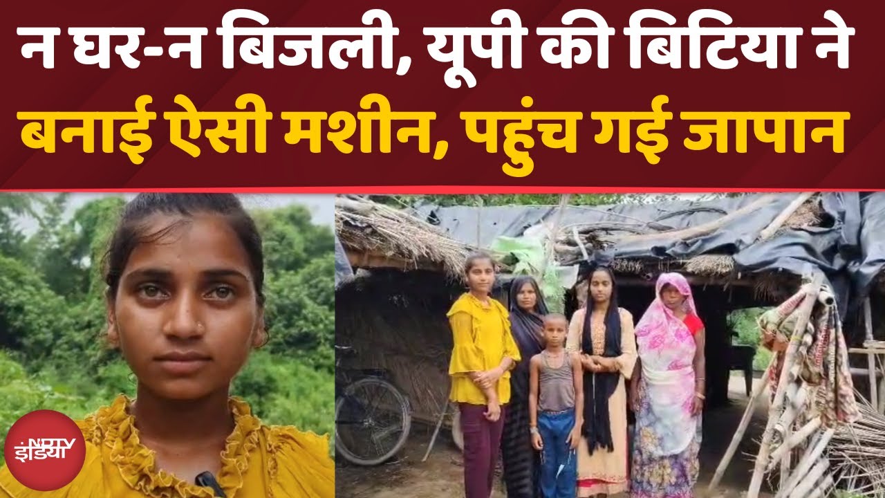 UP News: Barabanki की Pooja की कहानी | Japan में देश का नाम रोशन पर घर में बिजली नहीं | Hindi News