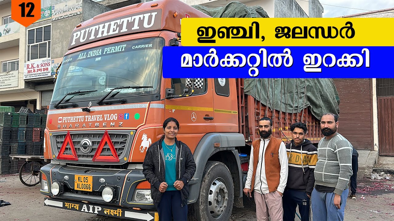 ഇഞ്ചിയുമായി ജലന്ധർ  മാർക്കറ്റിൽ  എത്തി | Kodagu - Punjab Trip | EP- 12 | Jelaja Ratheesh |