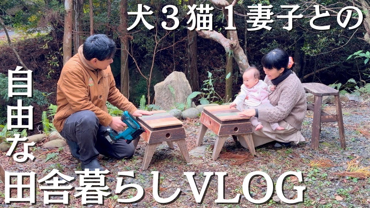 【田舎暮らし】動物たちと赤ちゃんと過ごす穏やかな暮らしVLOG