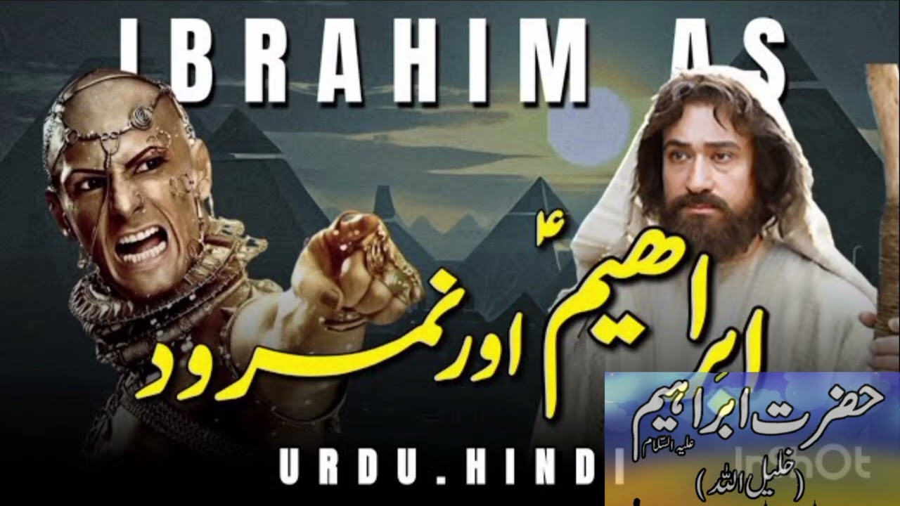 Ibrahim ali salam ka vakya part 1 😊