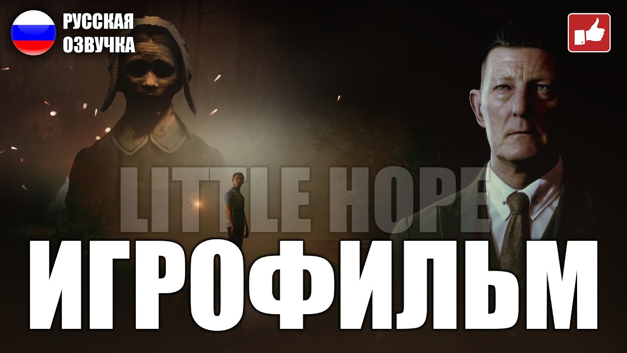 Little Hope ИГРОФИЛЬМ на русском ● PC прохождение без комментариев ● BFGames