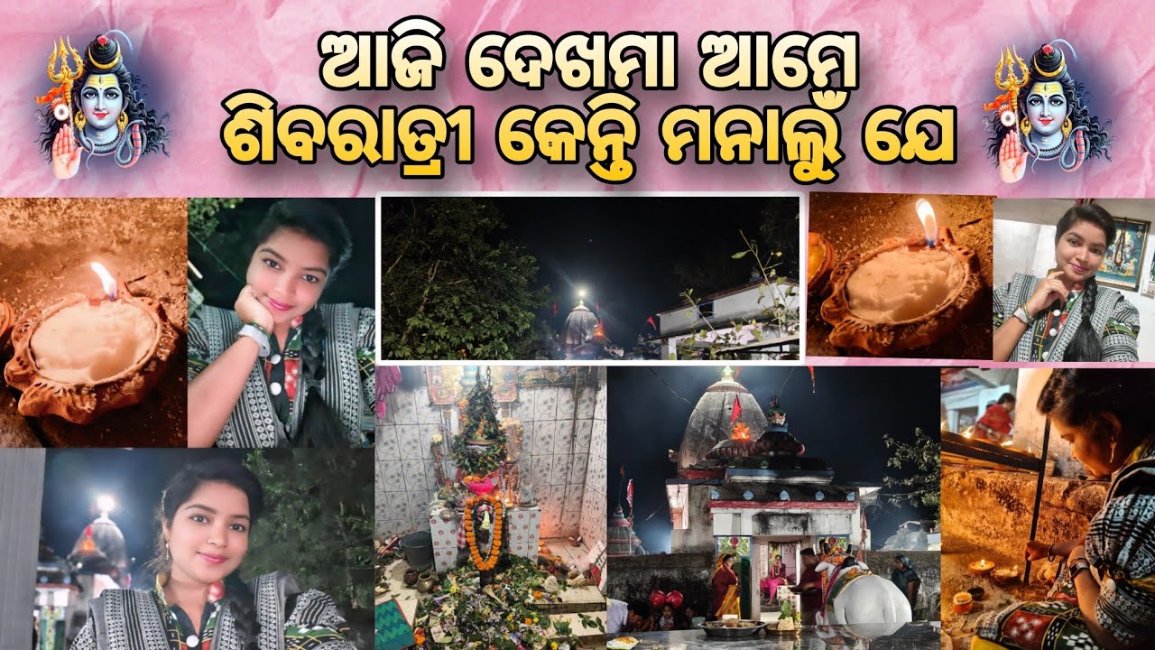 🔱ଆଜି ଦେଖମା ଆମେ ଶିବରାତ୍ରୀ କେନ୍ତି ମନାଲୁଁ ଯେ🔱//Rashmirani dash//My New vlog video 
