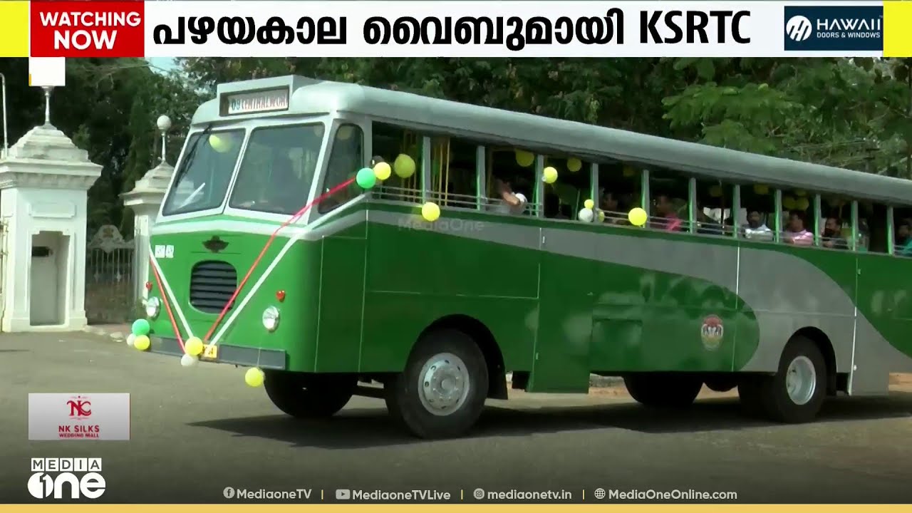 പഴയകാല വൈബുമായി KSRTC ; വിന്റേജ് ബസ് നിരത്തിലിറങ്ങി