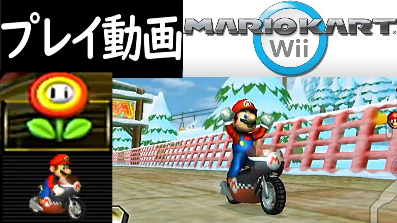 (ミラーフラワーカップ) マリオカートWii プレイ動画 / Mario Kart Wii Mirror Flower Cup Longplay [Wii] (60fps)