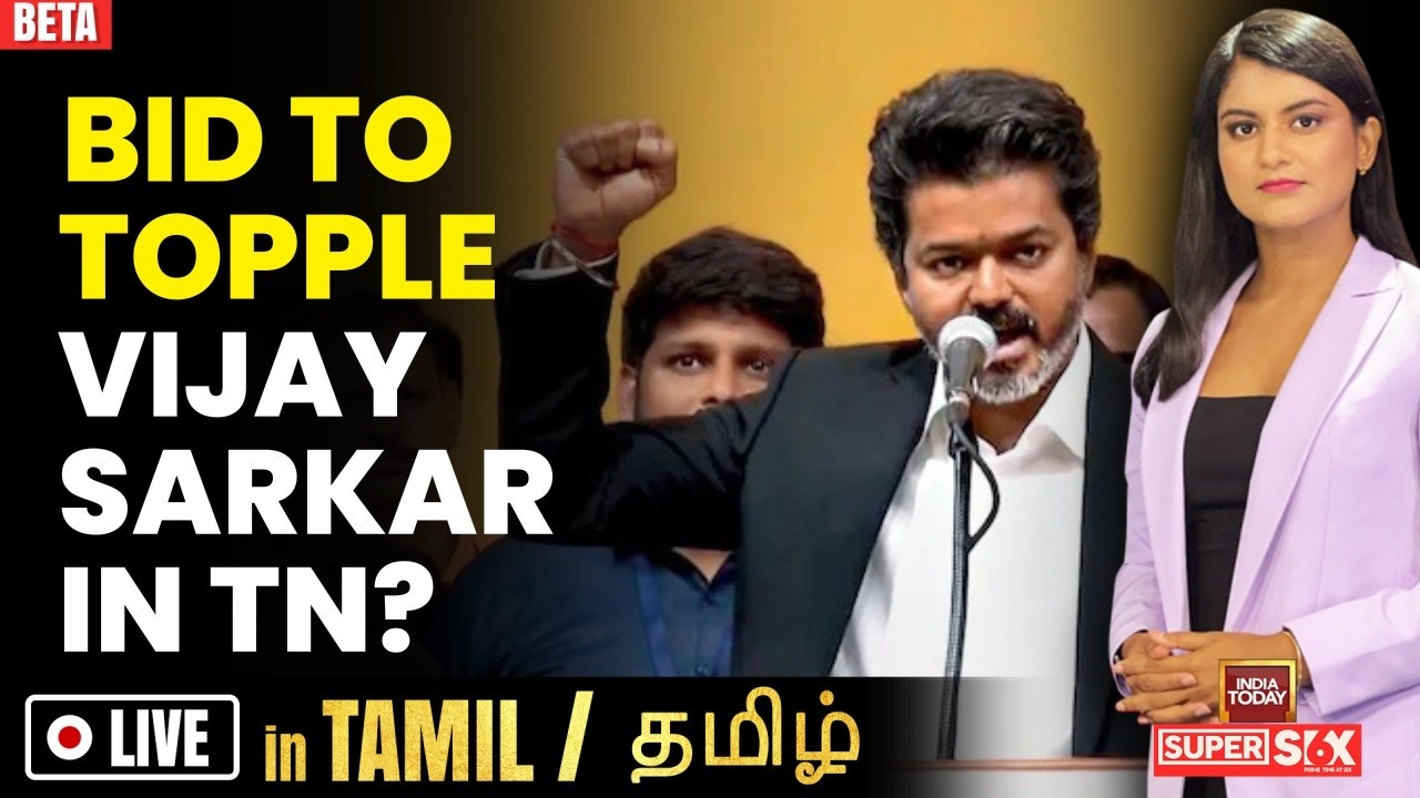 Tamil | LIVE: ₹35-Crore Poaching Plot? Bid To Topple Vijay Govt In TN? | Minister Nirmal Kumar Excl