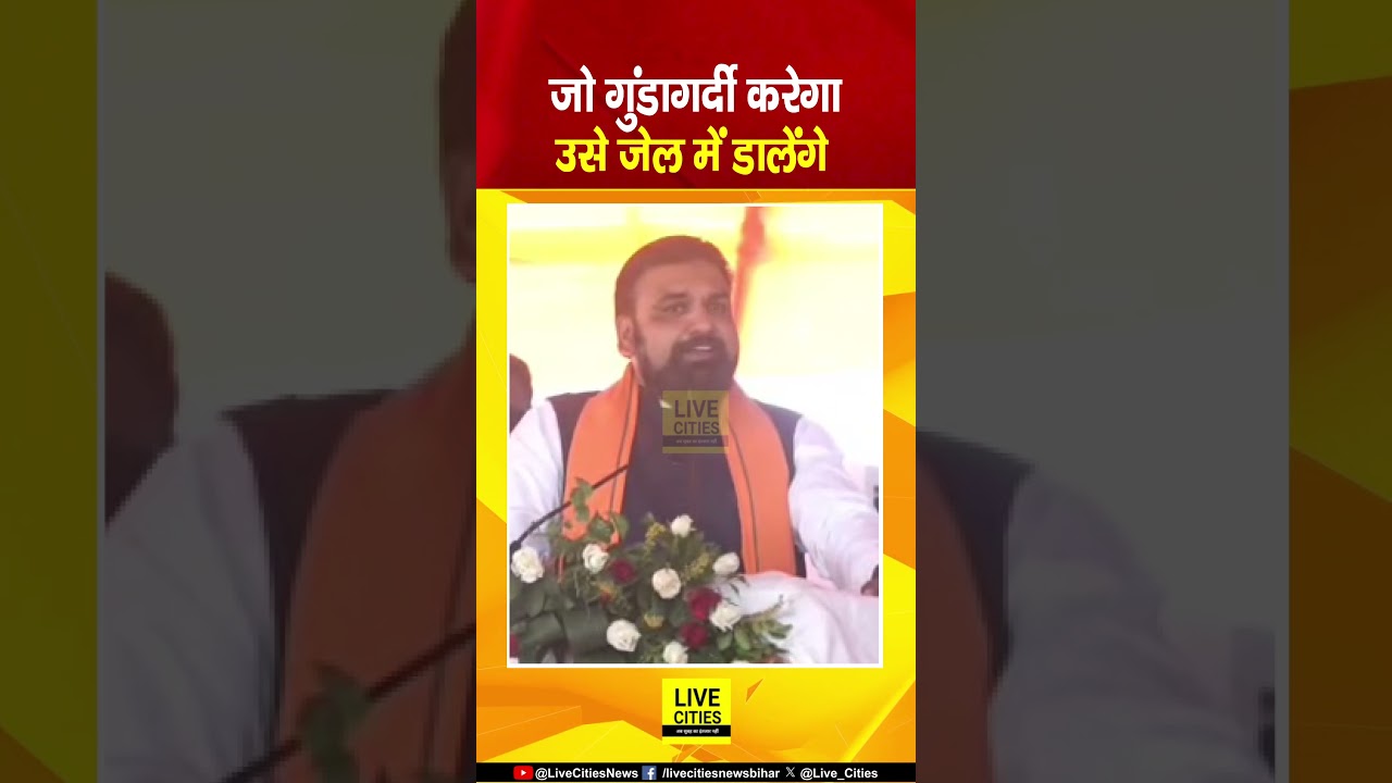 CM Samrat Choudhary का जवाब, जो गुं/डागर्दी करेगा उसके लिए एक ही जगह है जे/ल.. | Bihar News