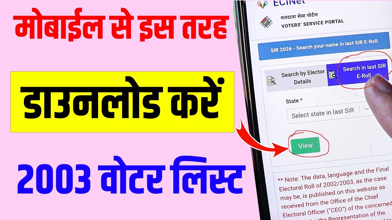 How to Download Voter List 2003 | Voter List 2003 | How to Get Voter List 2003