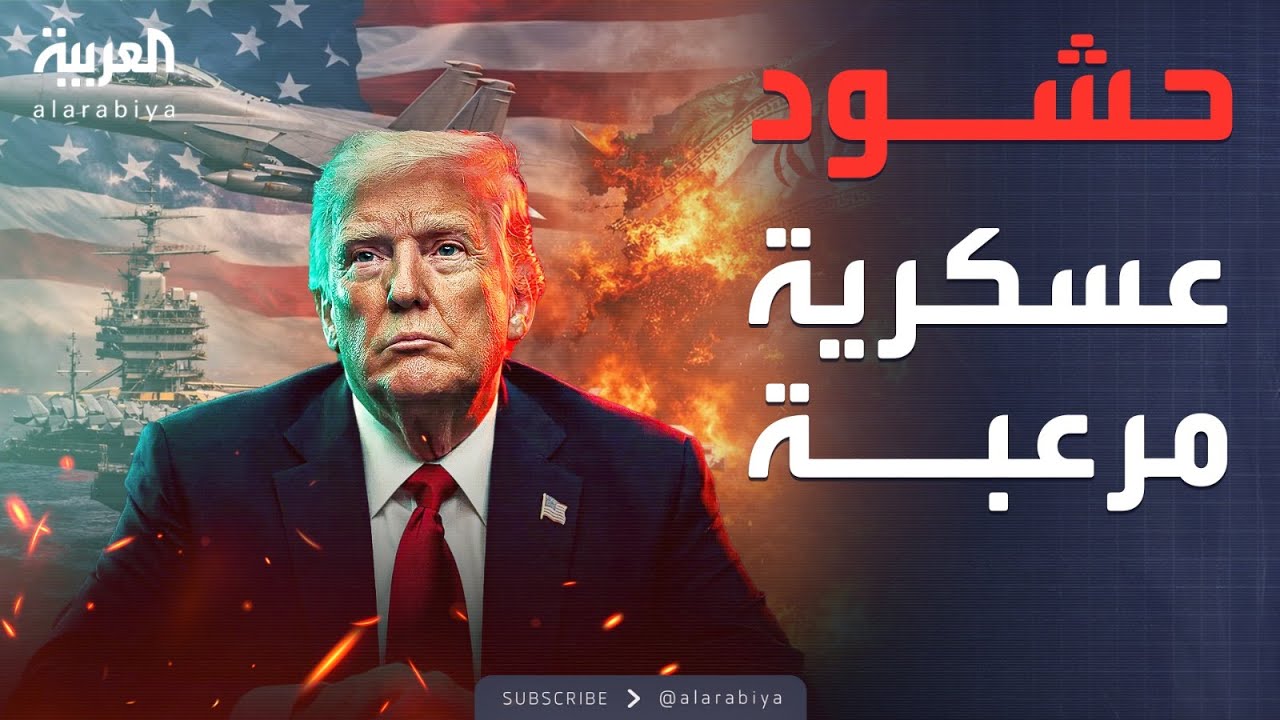حاملة نووية ومدمرات.. رسائل نار أميركية موجهة لقلب طهران