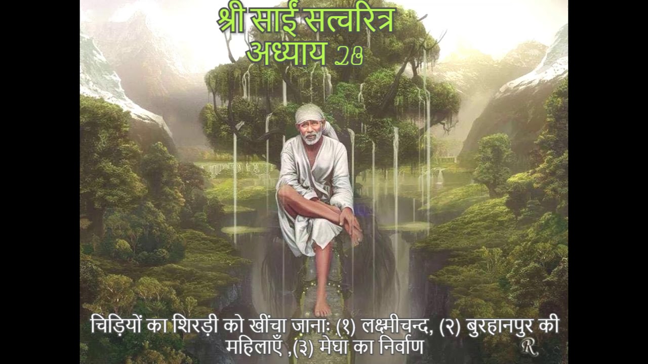 Shri Sai Satcharitra chapter 28