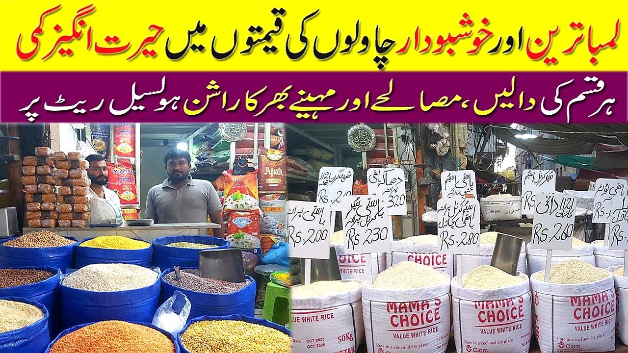 EXPORT QUALITY Rice in Cheap Price | Sasta Aur Accha Chawal | Wholesale Shop | Jodia Bazar Karachi