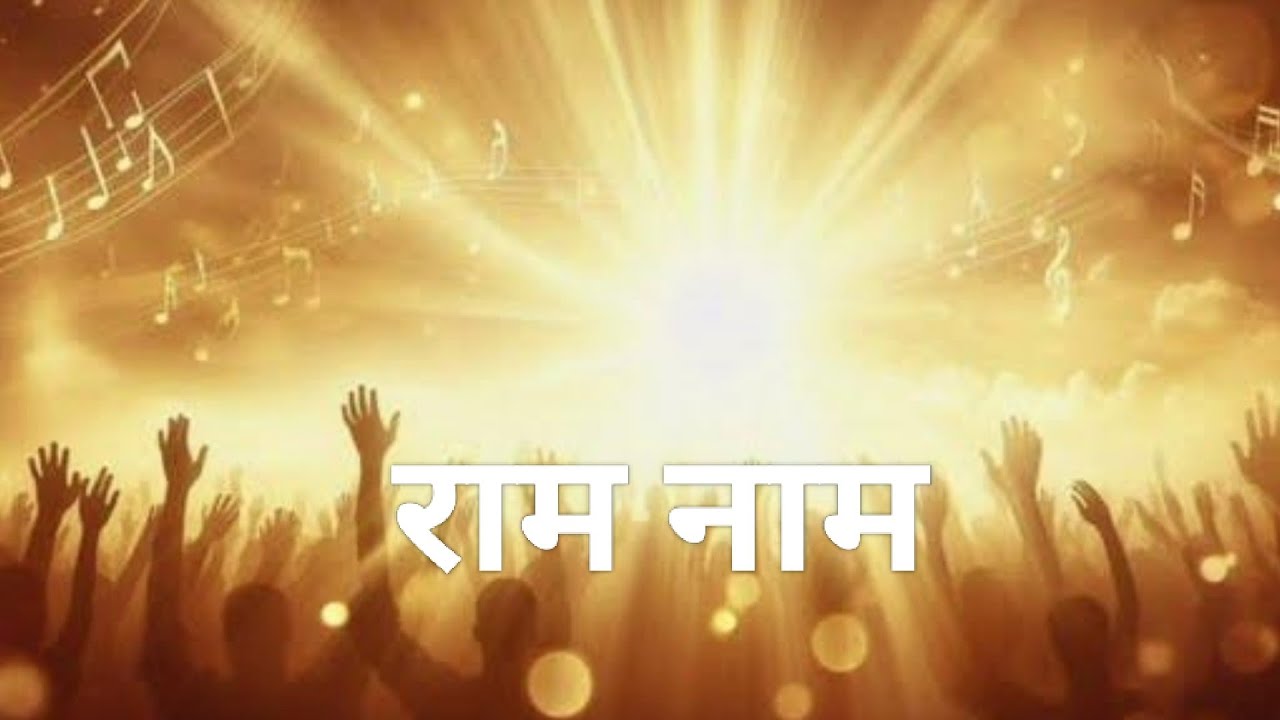 Shri Ram Naam | A Cinematic Divine Prayer | Bhakti Music 2026