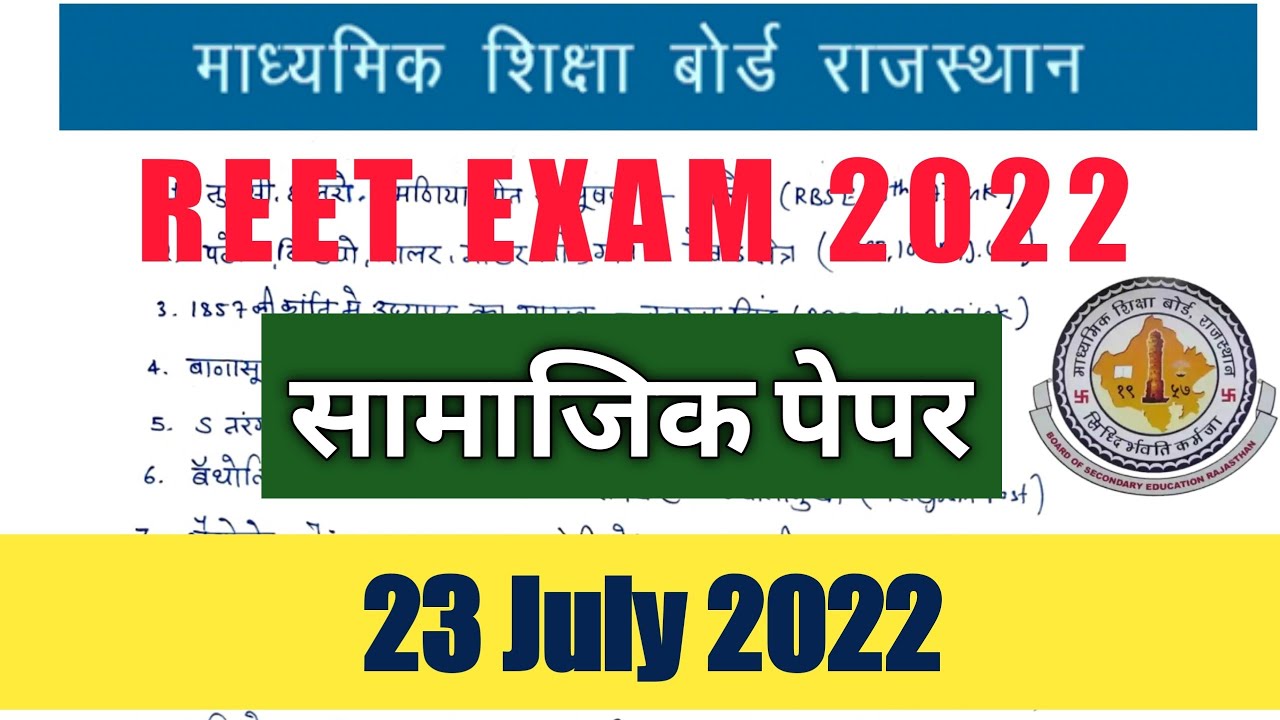 REET PAPER 2022 {SST PAPER - 23 July 2022) Gk Tricks Education