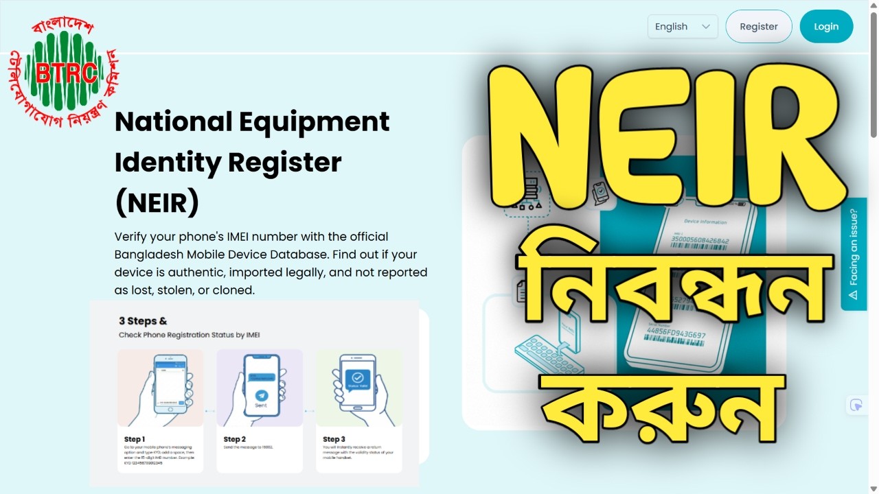 NEIR BTRC MIEI Registration 2026 | My Phone Neir De register 2026