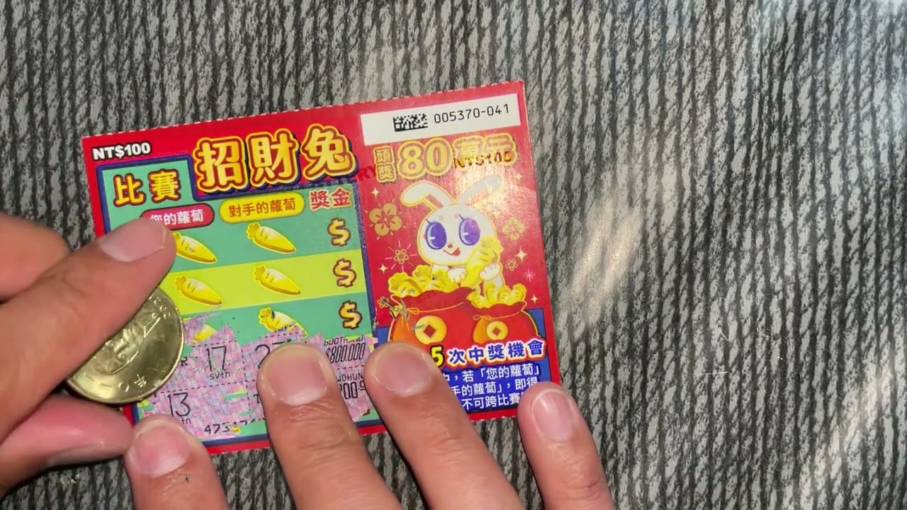 💰刮刮樂💰每日更新💰訂閱💰按讚💰分享💰公益💰