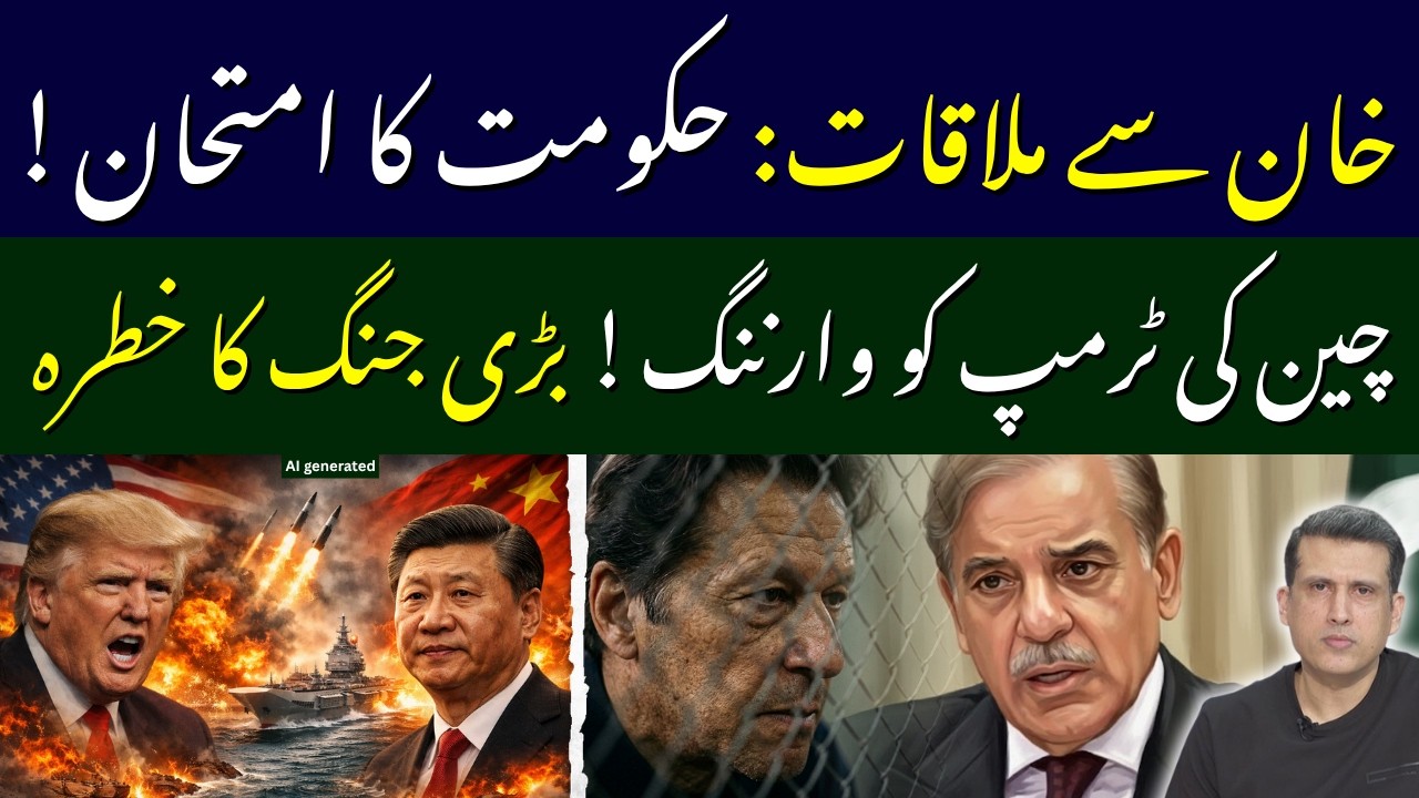 Will Govt Allow Imran Khan To Meet His Family After PTI Postpones Jalsa? | China WARNS Trump