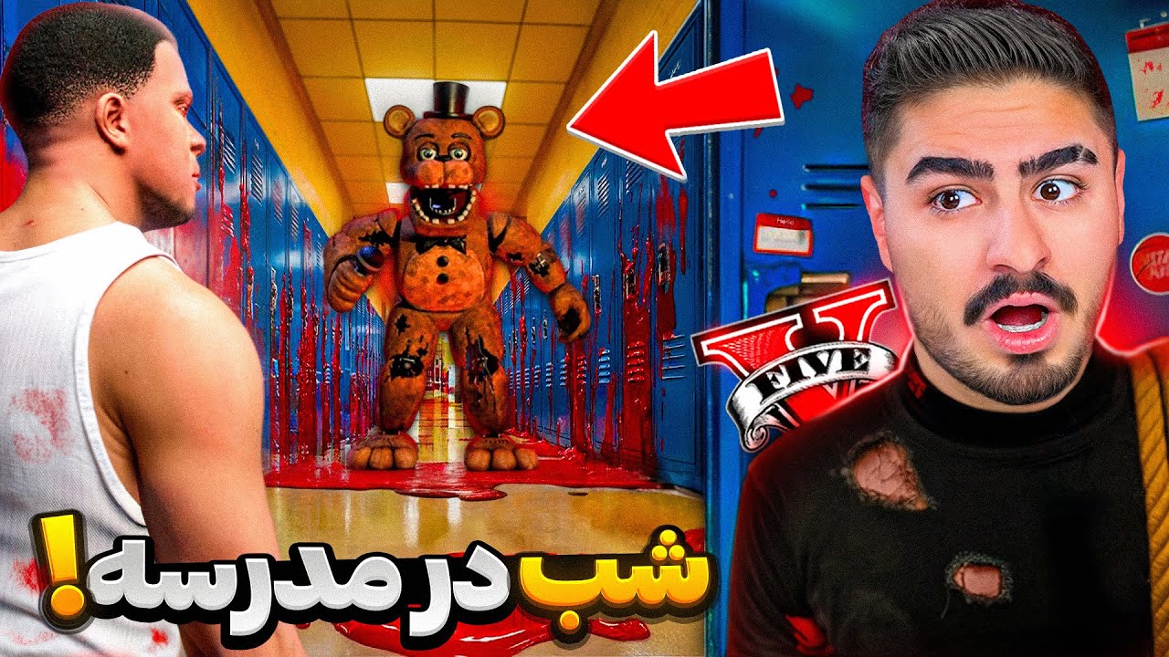 شب توی مدرسه نفرین شده جی تی ای وی قایم شدم!