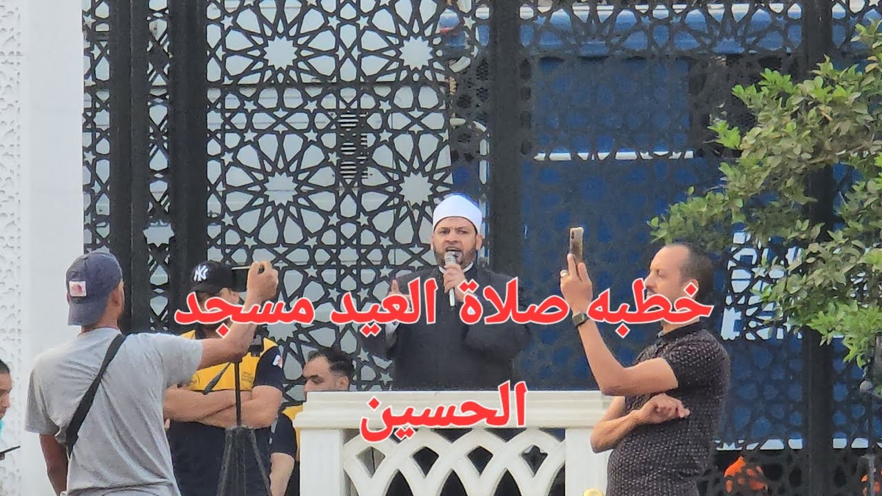 خطبه صلاة عيد الأضحى مسجد الحسين ٢٠٢٥