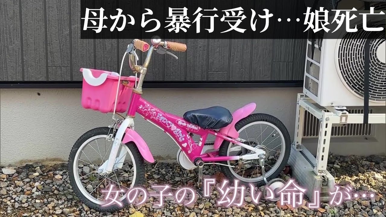 「ごめんなさい、ごめんなさい」暴行受け死亡の小学校女子児童…逮捕の40代母「もういい加減にして」付近住民が聞いた声…7人暮らし家族に何が　北海道小樽市
