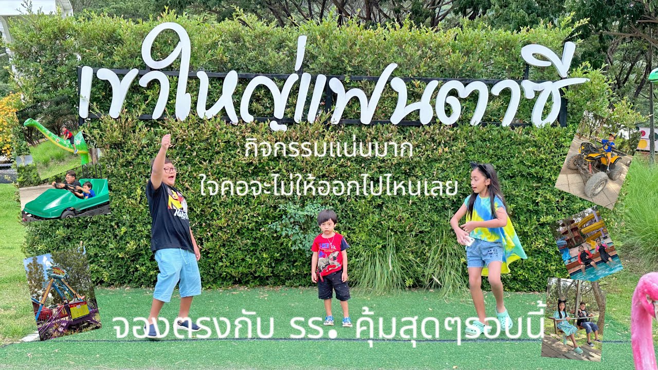 เขาใหญ่แฟนตาซี มาเที่ยวที่นี่กิจกรรมแน่นมาก ใจคอจะไม่ให้ออกไปไหนเลย