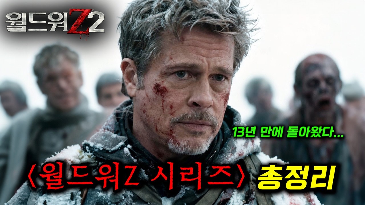 ㅁㅊ... 이게 돌아온다고..? 전 세계에서 7000억을 벌어들인 역대 좀비 영화 흥행 순위 