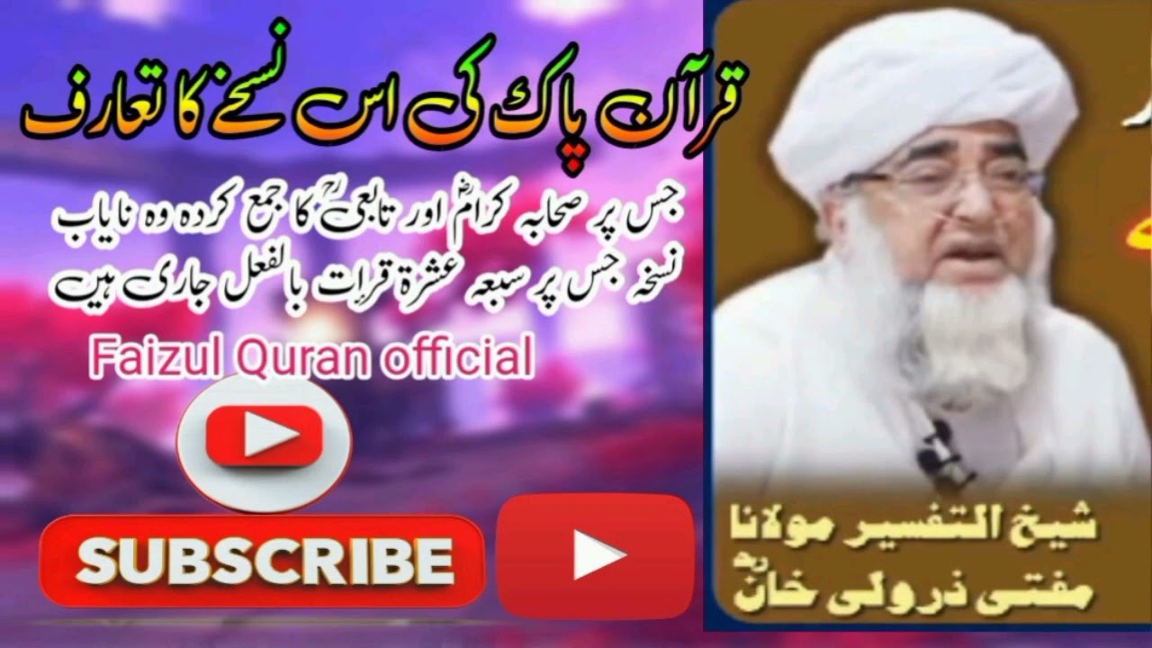 Fazilat e quran // mufti Zarwali Khan sahib/ #muftizarwalikhanbayan #faizul #official #Quran