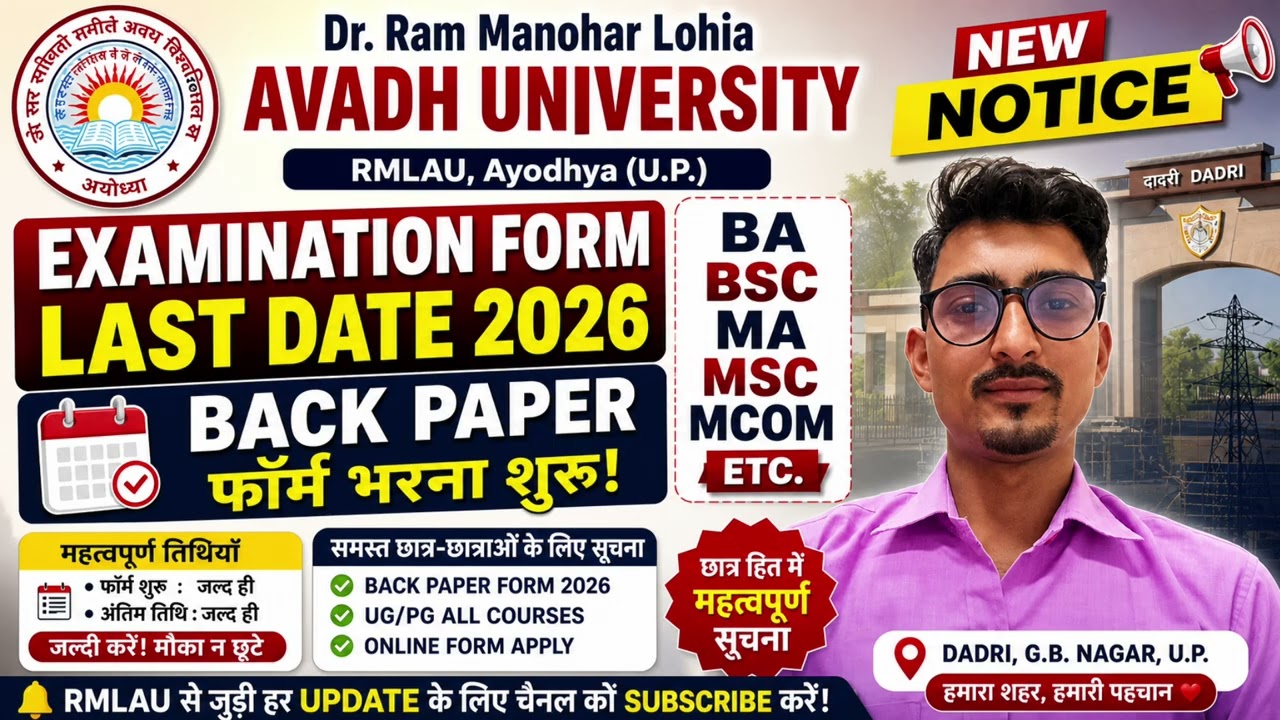 Dr. Ram Manohar Lohia Avadh University News 2026 | RMLAU Examination Form 2026 | RMLAU New Notice